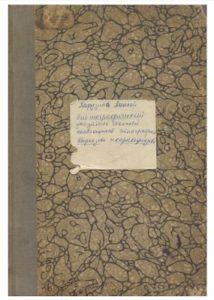А. Харузин. Библиографический указатель статей касающихся этнографии киргизов и каракиргизов. Москва-1891г. А. Харузин. Библиографический указатель статей касающихся этнографии киргизов и каракиргизов. Москва-1891г.