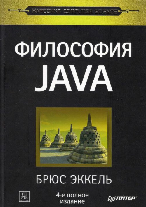Философия Java Философия Java