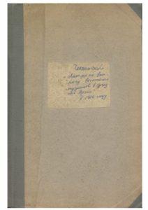 Чеканский И. А. Лит-ра по вопросу восстания туземцев Средей Азии в 1916 году. Семипалатинск — 1929г. Чеканский И. А. Лит-ра по вопросу восстания туземцев Средей Азии в 1916 году. Семипалатинск — 1929г.