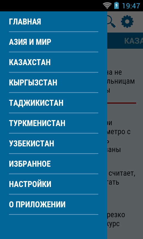 Приложения кыргызстана. Приложение мир на казахском телефнке.