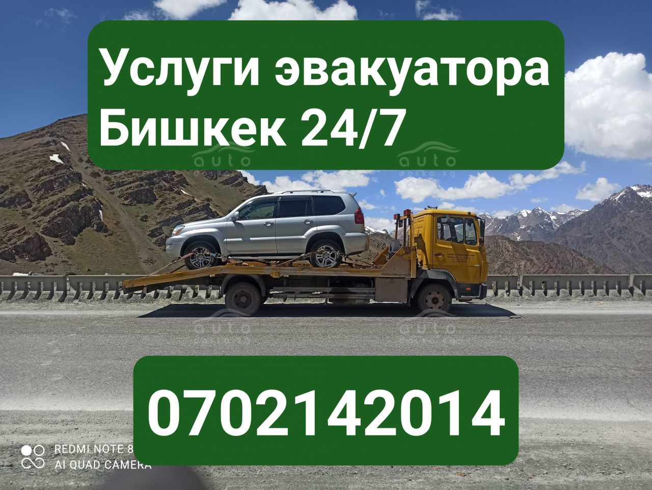 Услуги эвакуатора Бишкек 0702142014 - auto.doska.kg - интернет авторынок  Кыргызстана.