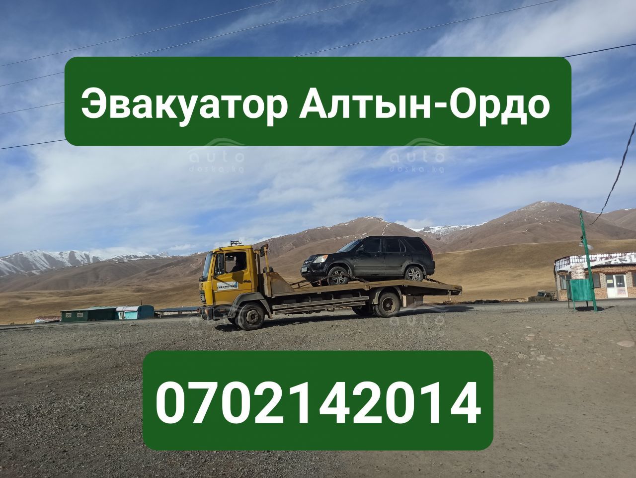 Услуги эвакуатора Алтын-Ордо 0702142014 - auto.doska.kg - интернет  авторынок Кыргызстана.