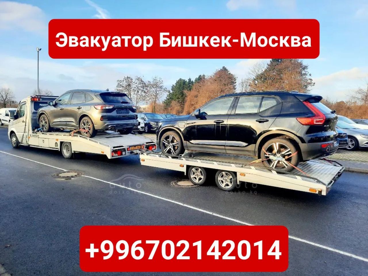 Услуги эвакуатора Бишкек-Москва +996702142014 - auto.doska.kg - интернет  авторынок Кыргызстана.