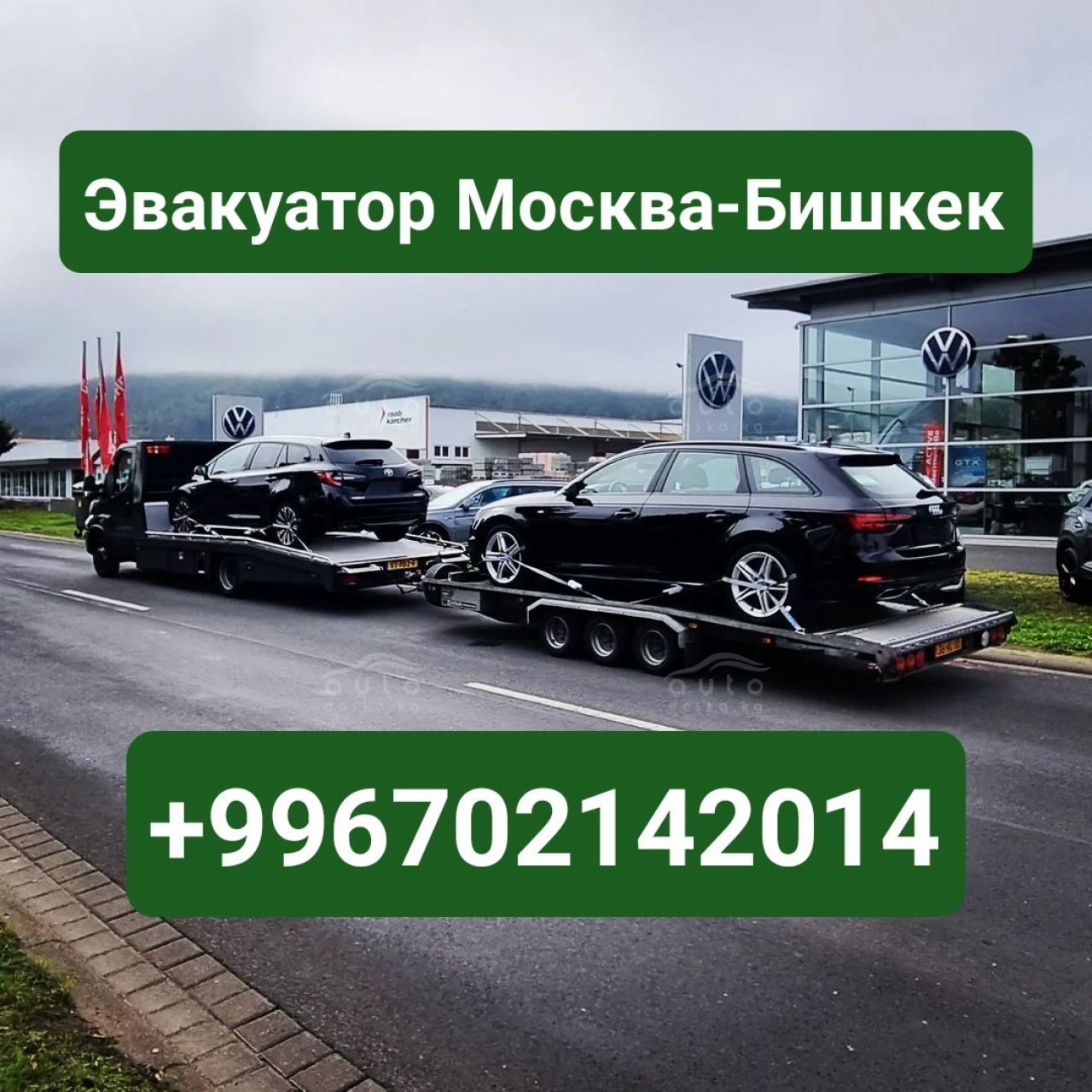 Услуги эвакуатора Москва-Бишкек +996702142014 - auto.doska.kg - интернет  авторынок Кыргызстана.