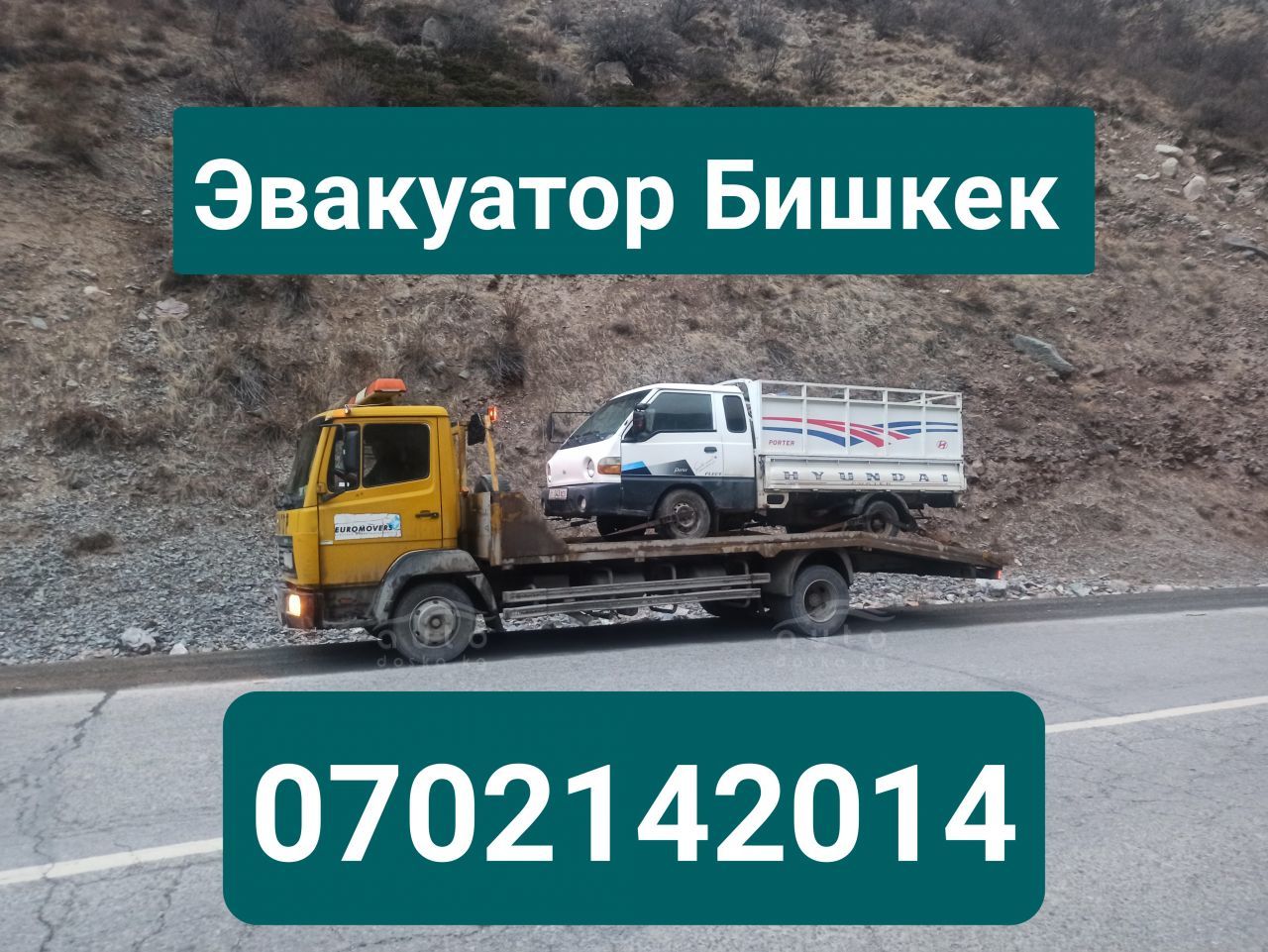 Услуги эвакуатора Бишкек 0702142014 - auto.doska.kg - интернет авторынок  Кыргызстана.