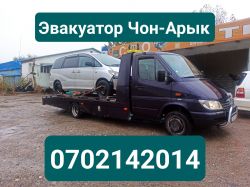Услуги эвакуатора Чон-Арык, Бишкек 0702142014