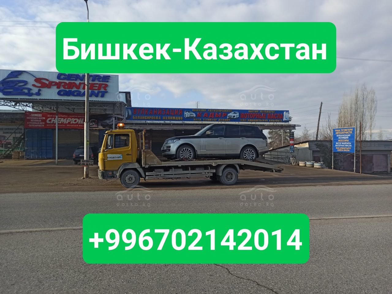 Услуги эвакуатора Бишкек-Казахстан +996702142014 - auto.doska.kg - интернет  авторынок Кыргызстана.