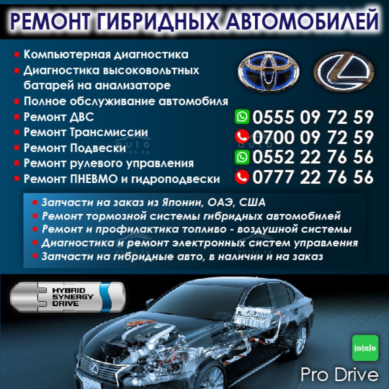 РЕМОНТ ГИБРИДНЫХ АВТОМОБИЛЕЙ - auto.doska.kg - интернет авторынок  Кыргызстана.