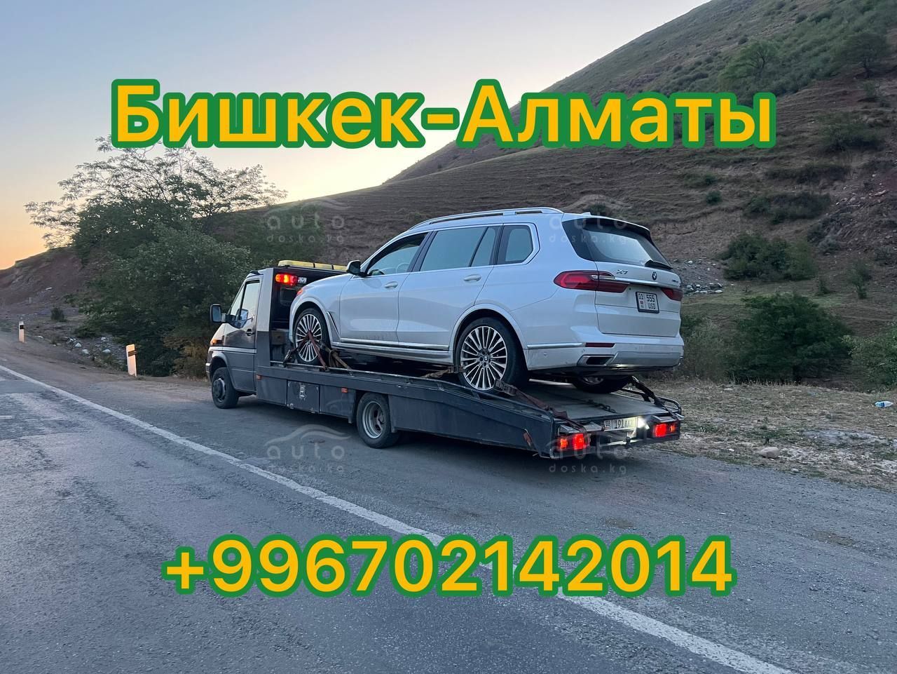 Услуги эвакуатора Бишкек-Алматы +996702142014 - auto.doska.kg - интернет  авторынок Кыргызстана.