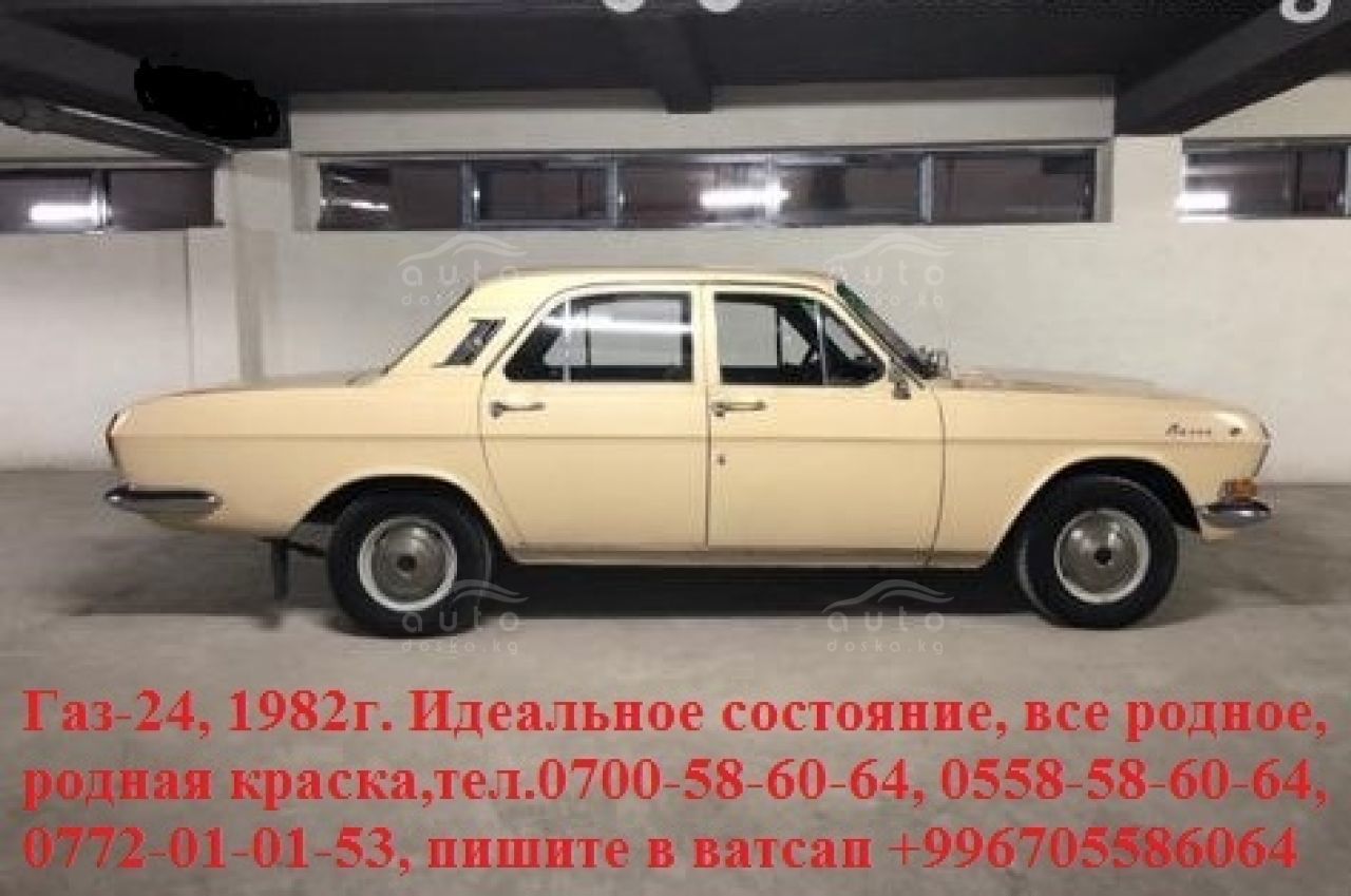 GAZ (ГАЗ) 24 1982г. за 715 000 сом - auto.doska.kg - интернет авторынок  Кыргызстана.