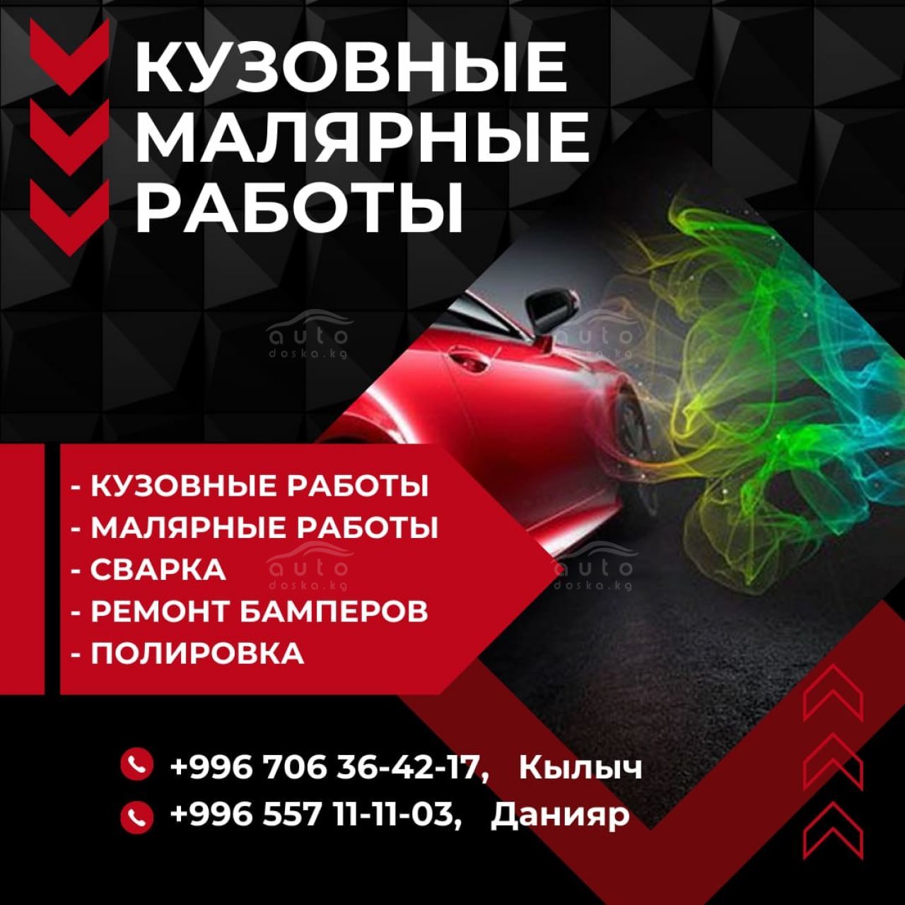 Кузовные работы, малярные работы Бишкек - auto.doska.kg - интернет  авторынок Кыргызстана.