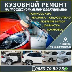 КУЗОВНОЙ РЕМОНТ