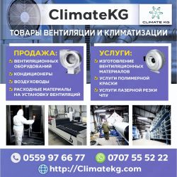 Изготовление вентиляционных систем и климатизации