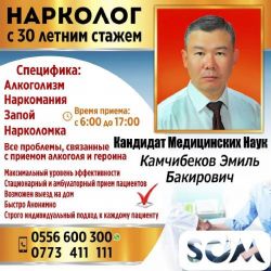 Нарколог Кандидат медицинских наук!