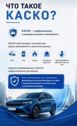 Автострахование КАСКО