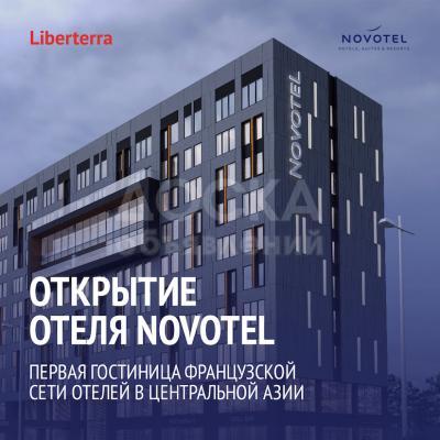 Новотель бишкек. Novotel Bishkek. Novotel Bishkek City Center. Новотель Бишкек лого. Конференц зал Новотель Бишкек.