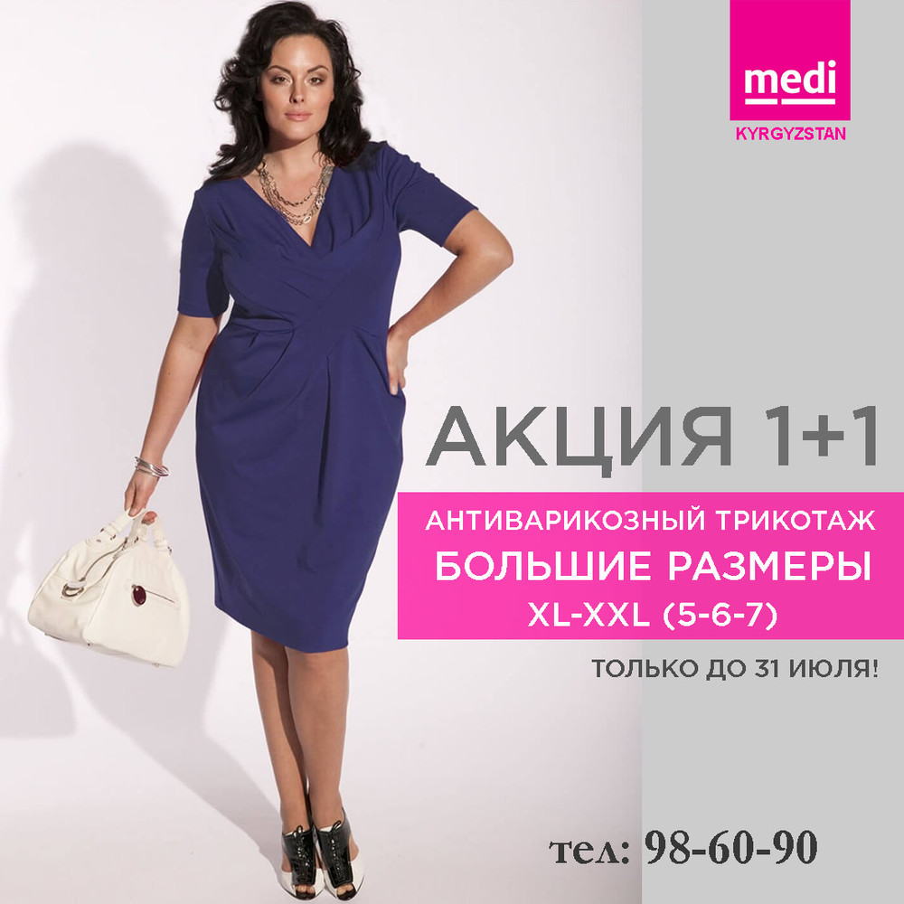 акции большие размеры. магазин больших размеров. скидки. баннер одежда для полных женщин. одежда для полных женщин реклама.