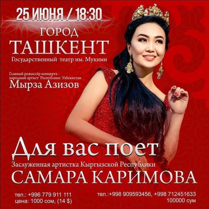 Самара Каримова Ташкент концерт