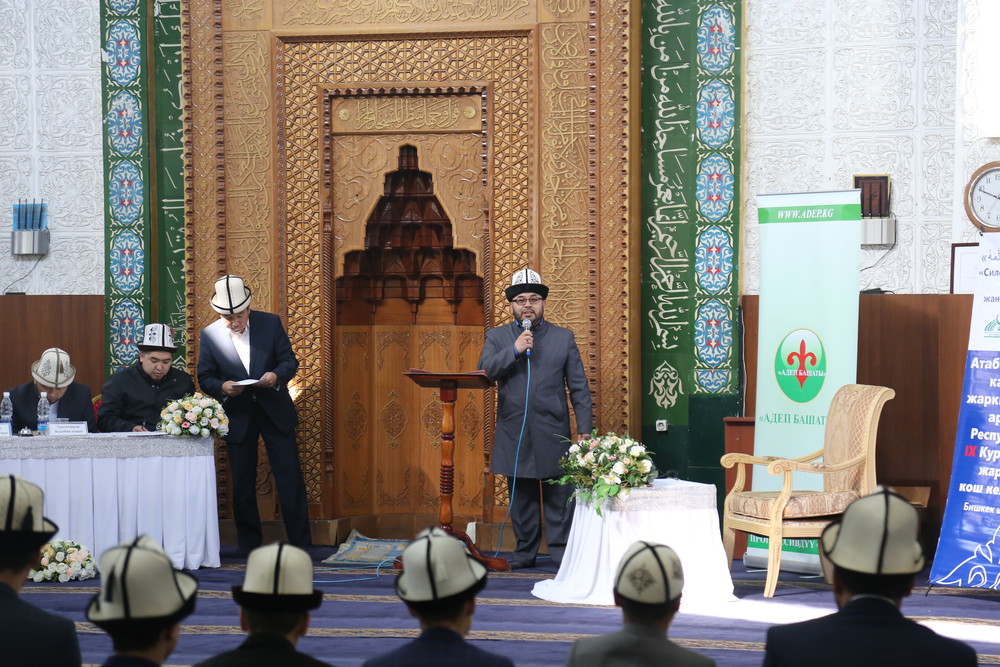 В Бишкеке завершился IХ республиканский конкурс чтецов Корана, посвященный ...