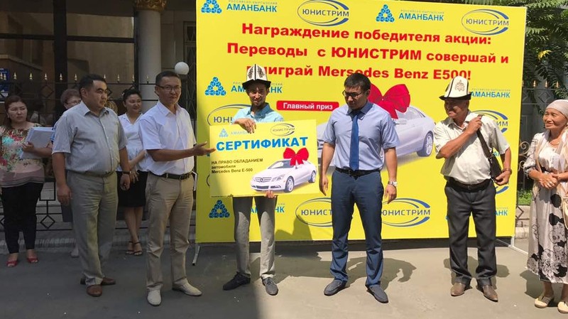 Акции кыргызстана. Аманбанк. акция перевод. amanbank. капитал банк ташкент награждение победителей промо акции.